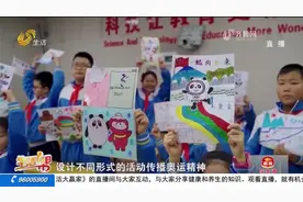 开学第一课，冬奥精神成为关键词，小学生们畅谈最喜爱的冬奥明星