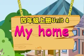 pep小学英语四年级上册第四单元