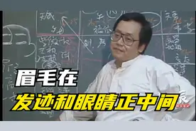 倪海厦：眉毛在发迹和眼睛正中间