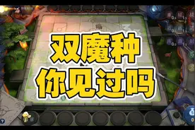 【王者模拟战】双魔种你见过吗视频封面