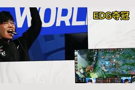 2021英雄联盟全球总决赛冠军是EDG
