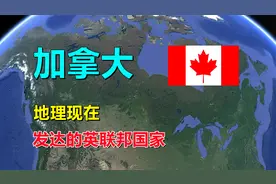 加拿大，地理探索，发达的英联邦国家