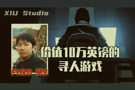 全球网友为何要，花15年去找这个男人？困惑之城ARG解谜