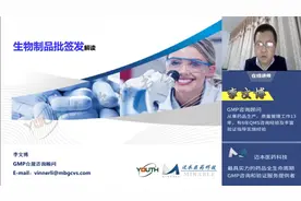 生物制品批签发法规要求解读视频封面