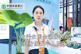 万能的“数字人民币” ！农行小姐姐教你玩转使用方法视频封面