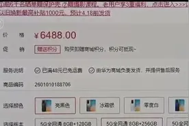 买早了！华为新机上市，这些型号的老款机型都降价，500、800的降视频封面
