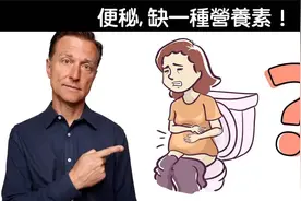 便秘,最缺1種營養素,使腸胃不蠕動！柏格醫生 Dr Berg视频封面