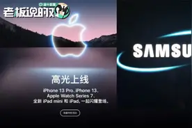 三星嘲讽iPhone13：120Hz高刷我们早用上了！网友纷纷站队苹果视频封面