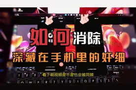 教大家如何找出手机里的监控软件！让监控你的软件无处遁形视频封面