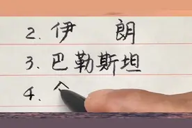 你知道敢和美国交战的五个国家是哪几个国家吗？视频封面