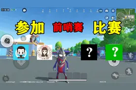 香肠派对Glog：正式参加前哨赛，十指小调是主力队员，冲击第一名