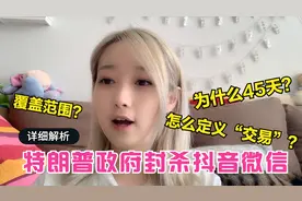 美国政府又禁用微信，为什么是45天生效？具体影响哪些方面？