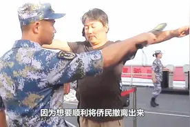 中国撤侨行动，一名日本人被拯救，最后他做了个动作让人印象深刻