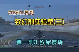 【GTAOL】处理失落摩托帮并取得材料。[致幻剂实验室](三)