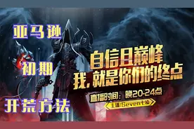 暗黑2亚马逊初期开荒方式（可能我说的不一定都对）