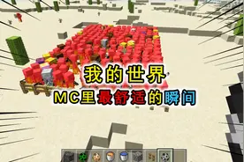 MC最舒适的瞬间，用水和岩浆制作石头瀑布，捡到物品的声音很悦耳