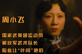 周小飞：国家武英级运动员，解放军武术队长，曾险让“叶问”绝后视频封面