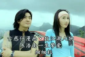 【古惑仔·数江湖人物】细细粒——陈浩南一生中最挚爱的女人！