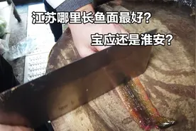 江苏人最喜欢的奢华早餐，早上来碗头汤长鱼面，郊区38市区48视频封面