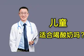 儿童脾胃能喝酸奶吗？中医怎么看酸奶？网友：为了健康要管住嘴