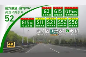 山海交织 纵贯八闽大地·穿越福建最长隧道与25km最长隧道群！视频封面
