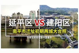 南平市迁址初期 延平、建阳区两城大合照 哪里才是你熟悉的地方？