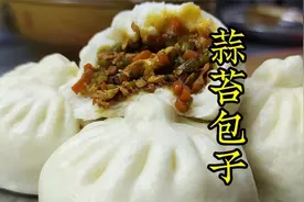 蒜苔包子不焯水不放肉，皮薄馅大超好吃，老莫分享和面拌馅技巧