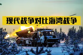 俄乌战争对比当年海湾战争，俄军和30年前美军相比，到底谁更强？视频封面