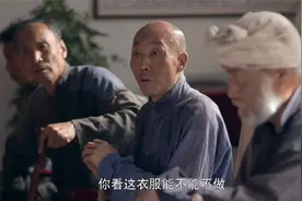 平凡的世界：高老看望老战友，县长给扯布做衣裳，不料老汉只要布