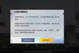 和平精英设备锁怎么解决上号设备脸解决，异地登录朋友号