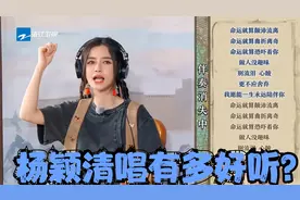 杨颖清唱有多好听？粤语《红日》惊艳全场，给蔡徐坤唱西天取经！