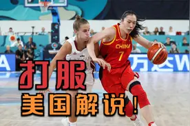 中国女篮又创造奇迹！逆转战胜强敌，邵婷的操作让美国解说沸腾了视频封面
