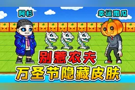 别惹农夫大更新？阿杉任意建造龙骨炮，万圣节幸运南瓜登场