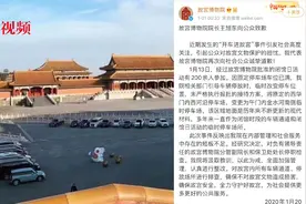 故宫博物院院长王旭东向公众致歉视频封面