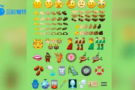 苹果微软公布新emoji表情：苹果新emoji疑有男妈妈表情