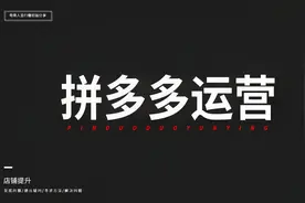 可以不交保证金吗 拼多多开店如何缴纳保证金视频封面