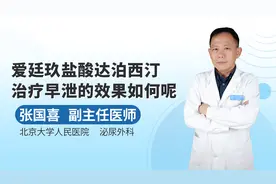 用爱廷玖盐酸达泊西汀治疗早泄的临床效果如何呢？