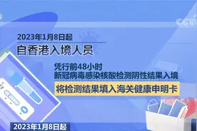 2023年1月8日起 优化内地与港澳人员往来措施视频封面