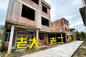 湖北三兄弟一起建房，老二打工回来看楼顶后傻眼了，兄弟还能做吗视频封面