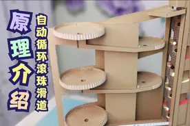 滚珠自动循环提升滑道原理介绍，用纸壳手工制作的滚珠轨道玩具视频封面
