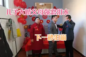儿子大婚，父母强忍泪水，下一秒泪崩，,泪水中饱含了辛酸苦辣视频封面