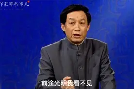 作家易中天深情讲刘备：前途光明我看不见，道路曲折我走不完视频封面