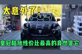 “皇冠陆放”性价比最高的是哪款车型对比之后太意外了视频封面