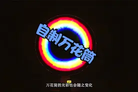 100个阿基米德趣味科学小实验，3-5岁在家就能做视频封面
