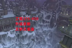 魔兽世界怀旧服：工程375-450升级攻略，又快又省金