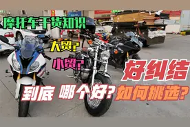 进口摩托：大贸还是小贸好？进来学习你就知道了，免费干货。