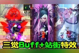 DNF女鬼剑三觉后站街特效，加Buff时新增插图特效！视频封面