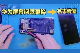 华为麦芒8屏幕乱跳，不受控制，屏幕失灵 ，更换屏幕总成完美解决视频封面
