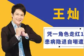 王灿：最帅反派专业户，因患病不再拍戏，如今成4个非洲孩子的爸视频封面