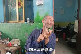 以前老师讲课用普通话吗？85岁大爷：以前没听说过“普通话”视频封面